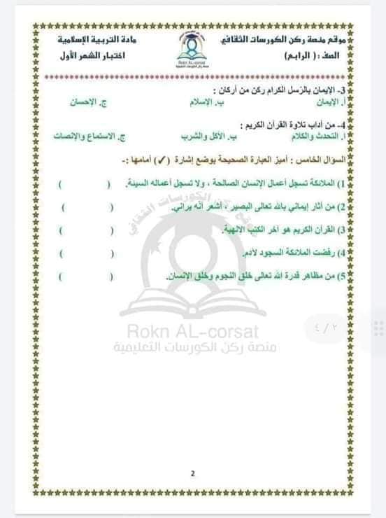 NDQ0OTYxMC42NDk2 بالصور امتحان الشهر الاول لمادة التربية الاسلامية للصف الرابع الفصل الاول 2023